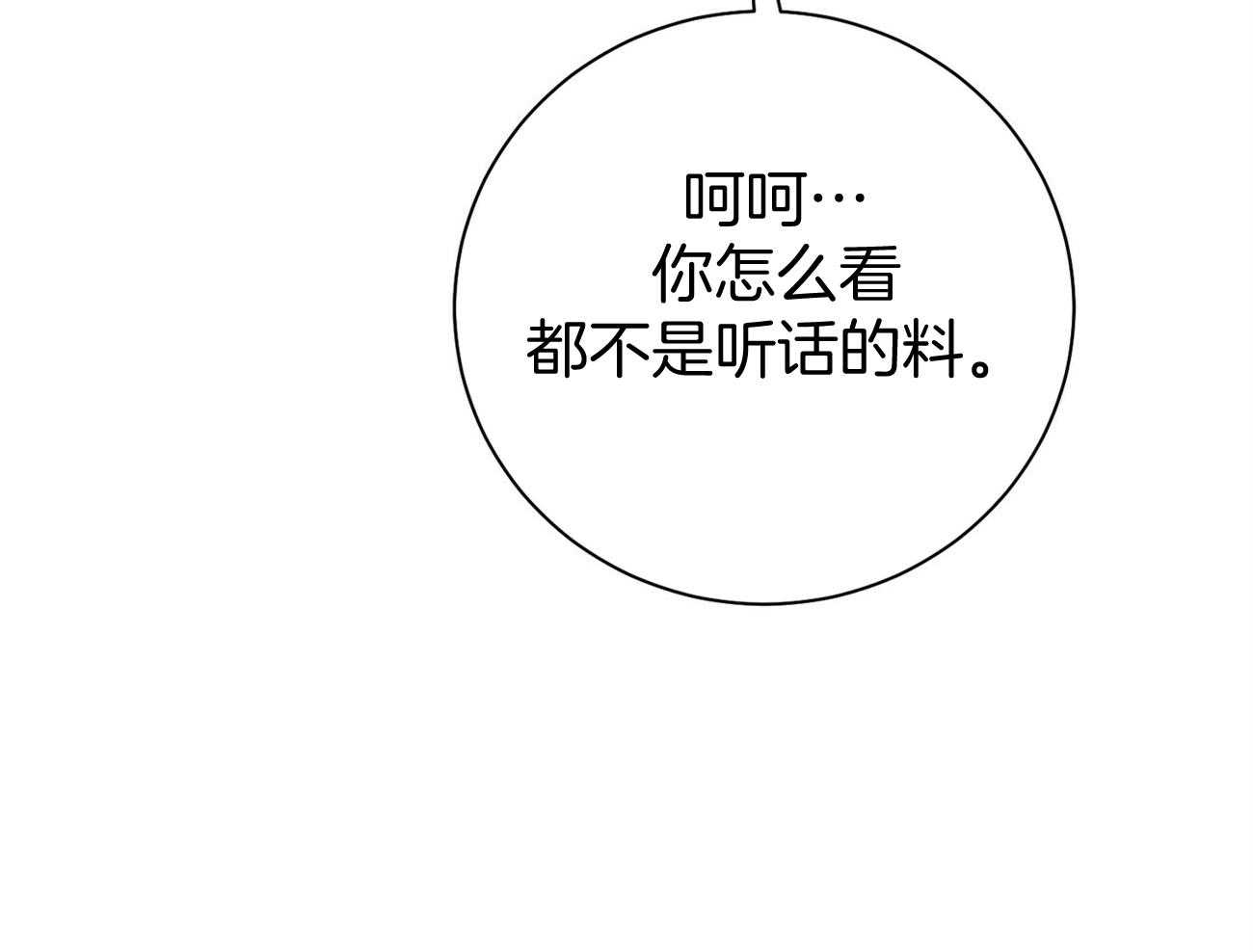 《利己主义》第37话 别叫我名字 第15页