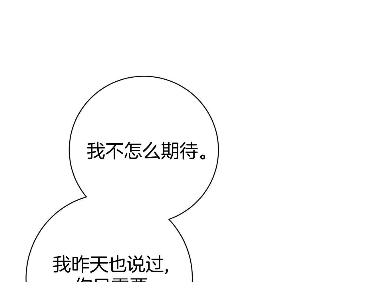 《利己主义》第37话 别叫我名字 第16页