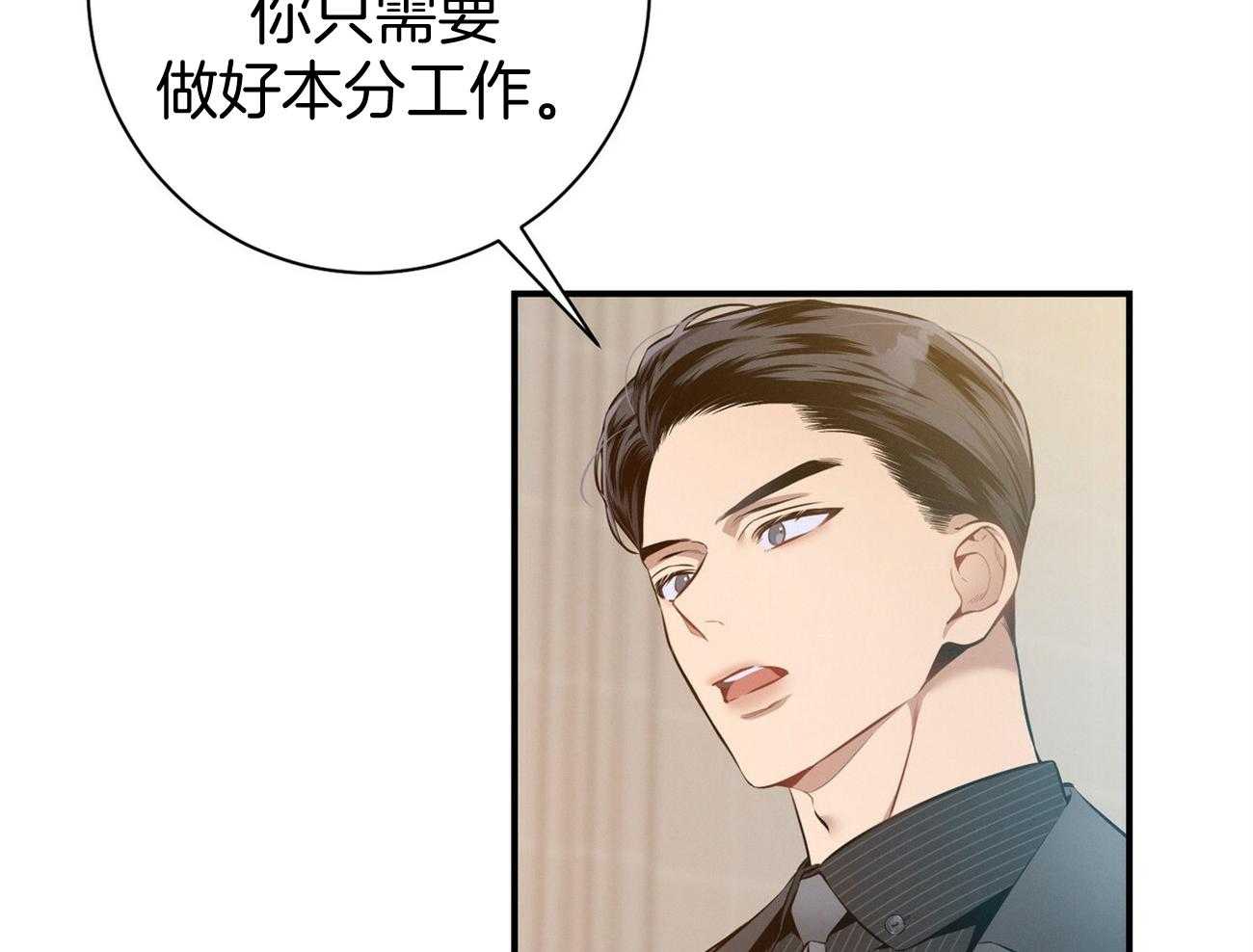 《利己主义》第37话 别叫我名字 第17页