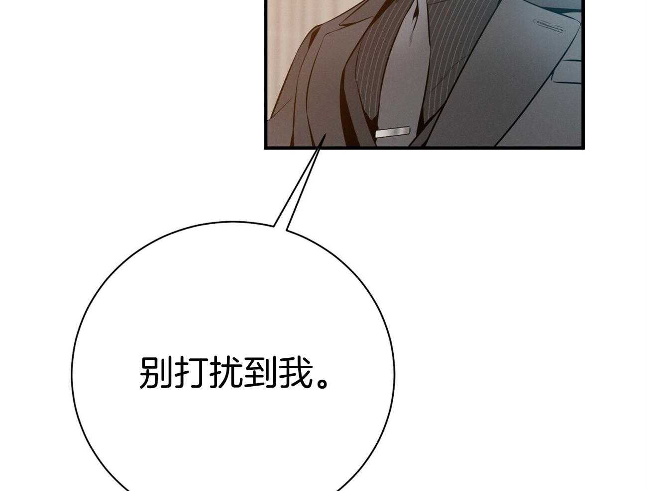 《利己主义》第37话 别叫我名字 第18页
