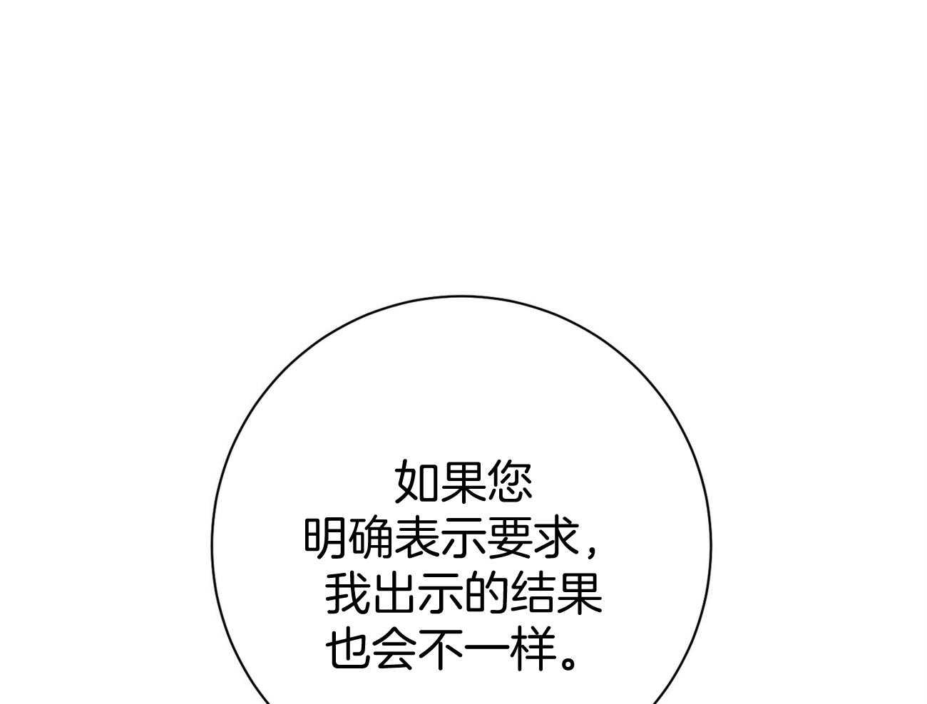 《利己主义》第37话 别叫我名字 第1页