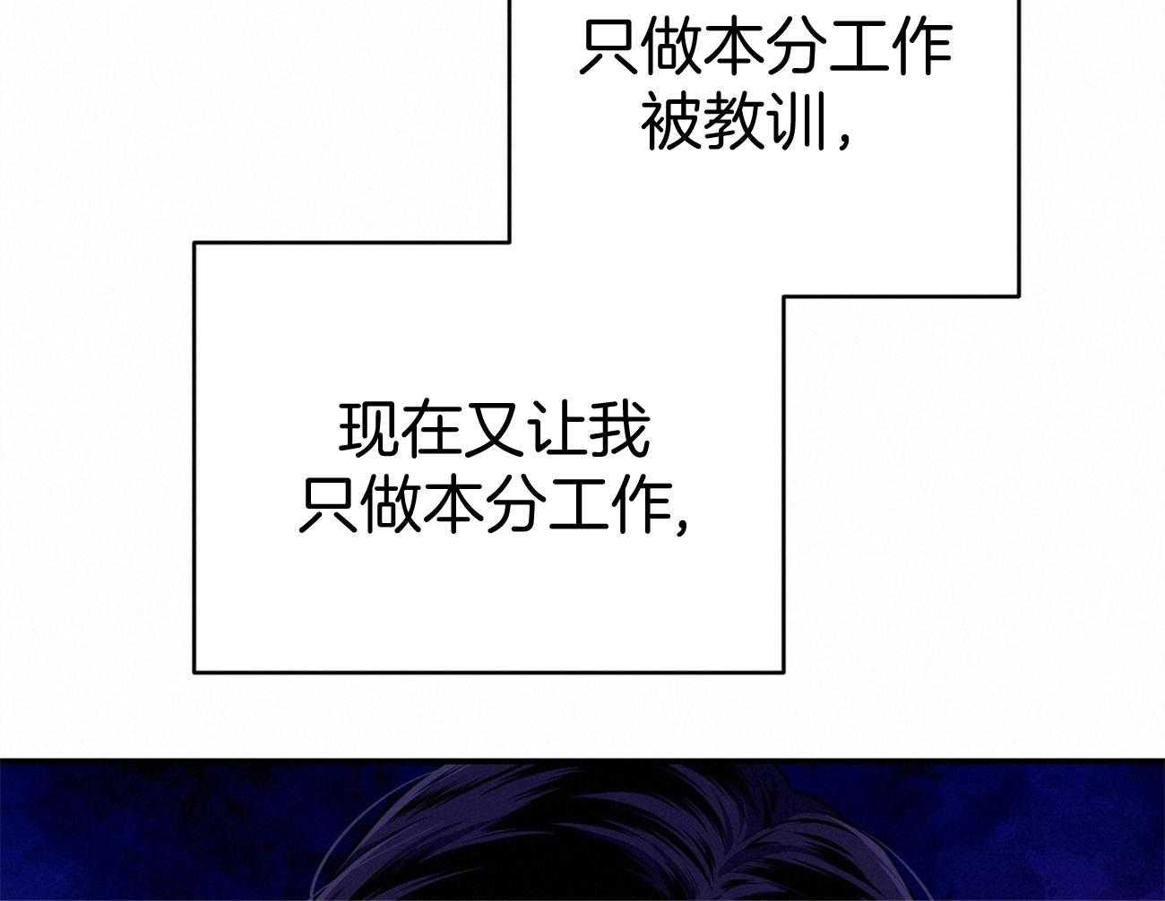 《利己主义》第37话 别叫我名字 第21页
