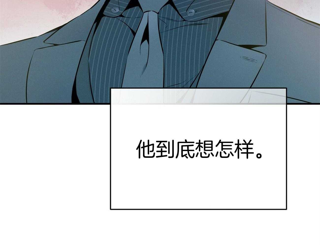《利己主义》第37话 别叫我名字 第23页