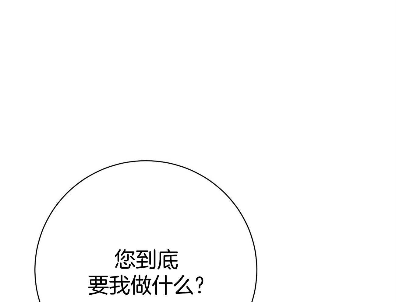 《利己主义》第37话 别叫我名字 第24页