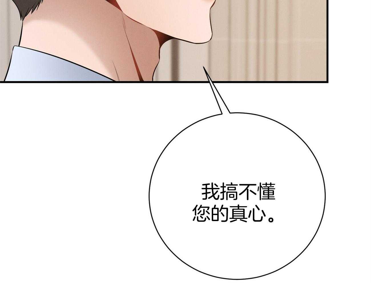 《利己主义》第37话 别叫我名字 第26页