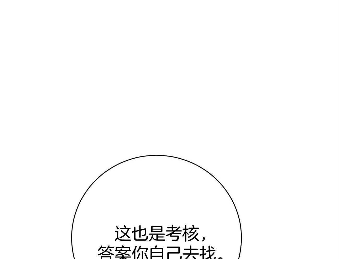 《利己主义》第37话 别叫我名字 第27页