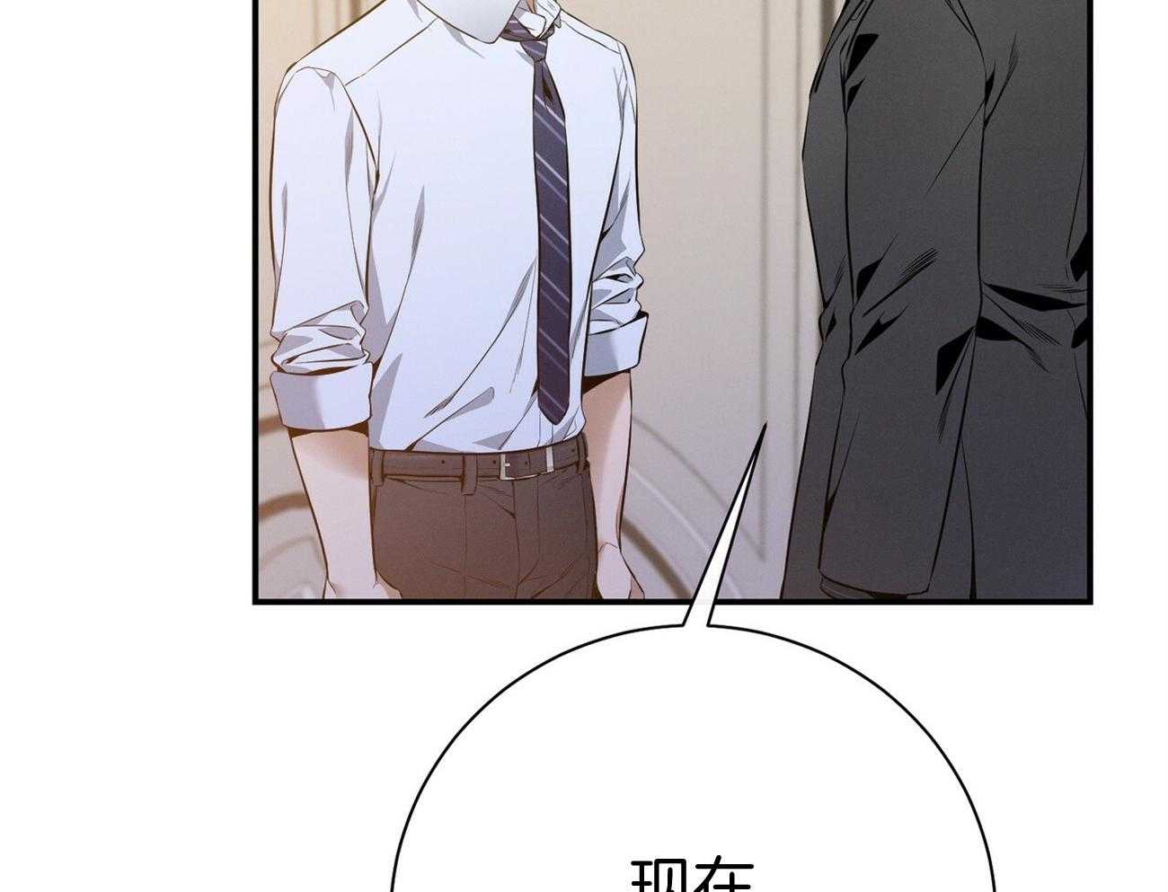 《利己主义》第37话 别叫我名字 第29页