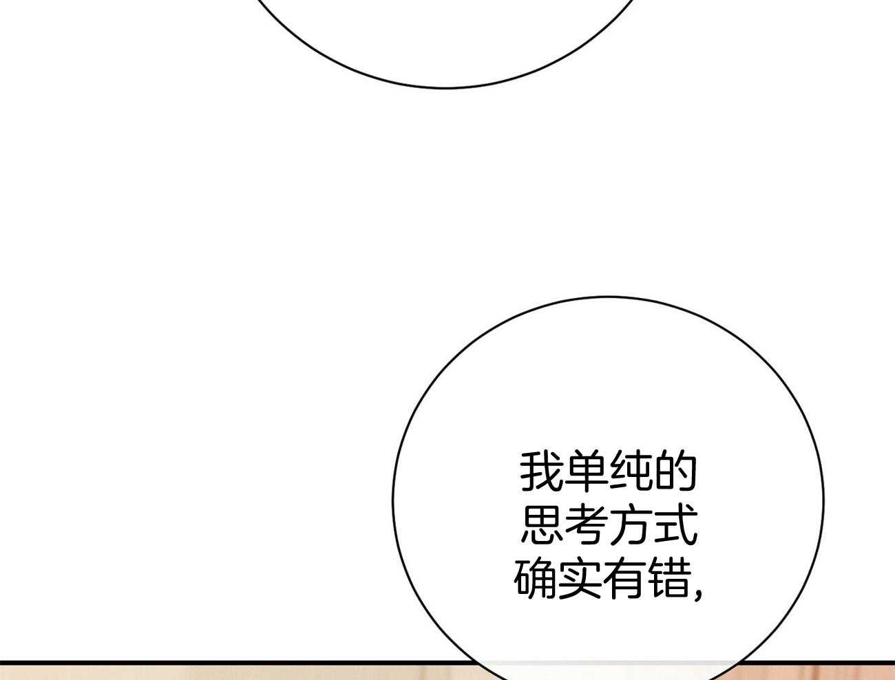 《利己主义》第37话 别叫我名字 第2页