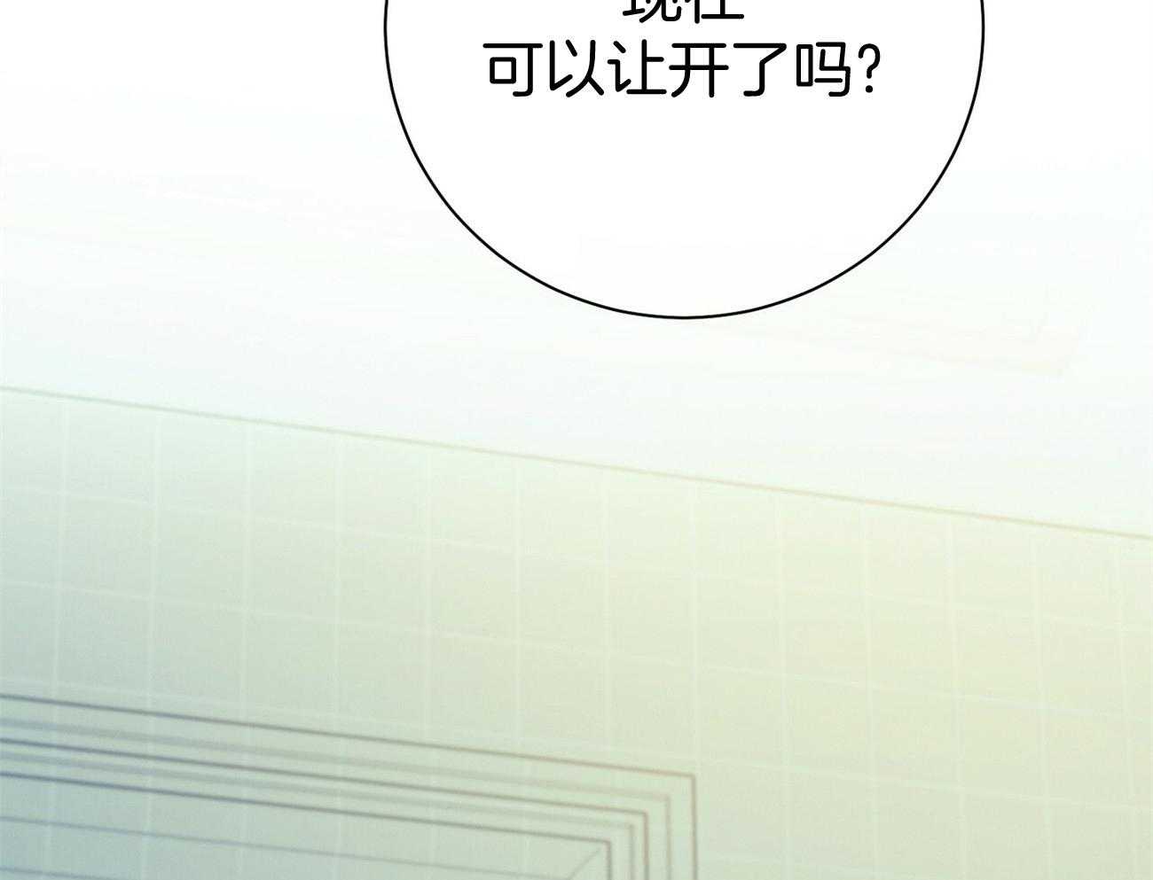 《利己主义》第37话 别叫我名字 第30页