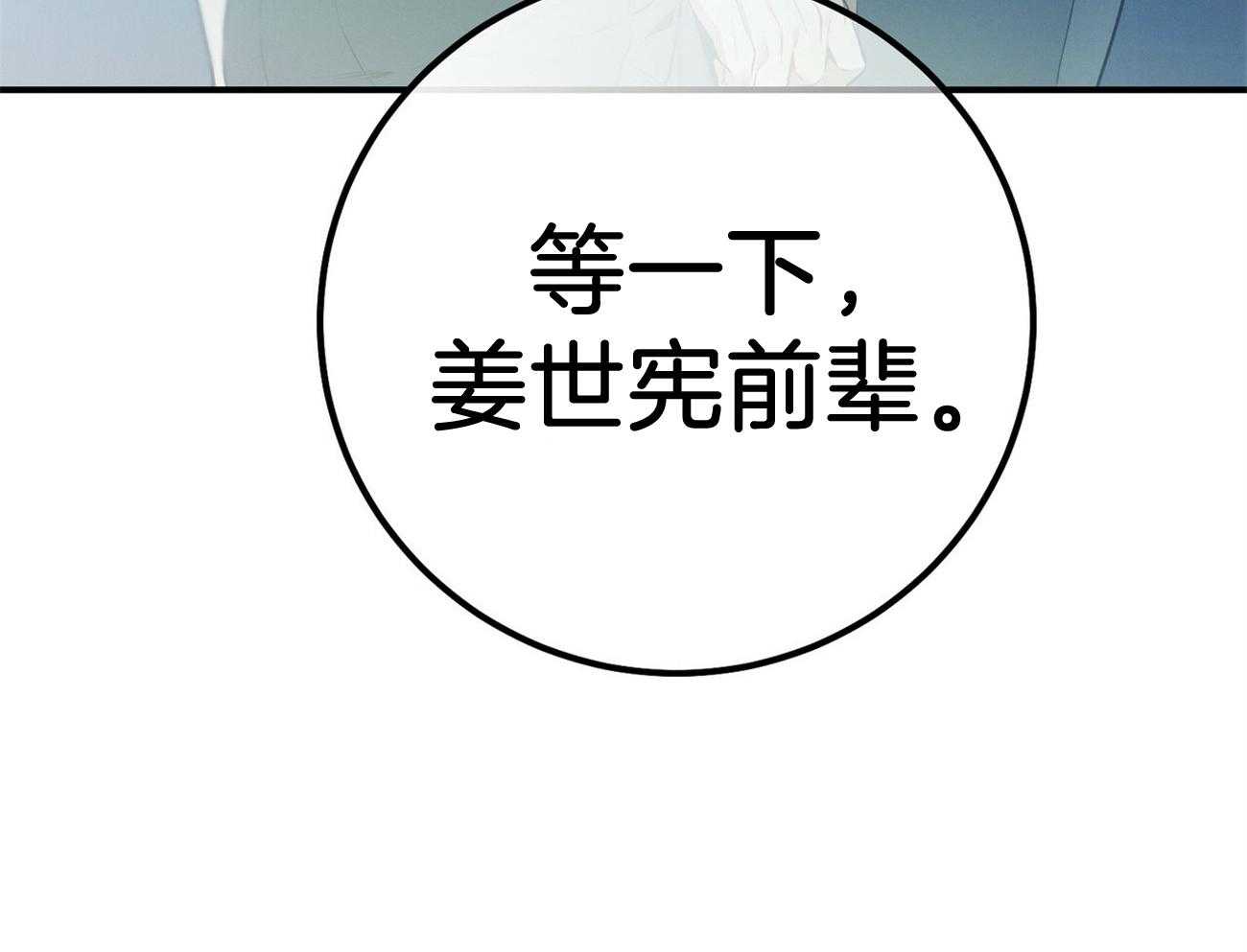 《利己主义》第37话 别叫我名字 第33页