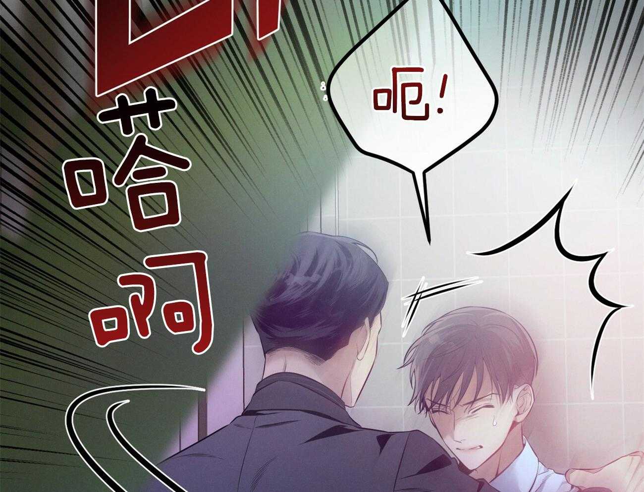 《利己主义》第37话 别叫我名字 第38页