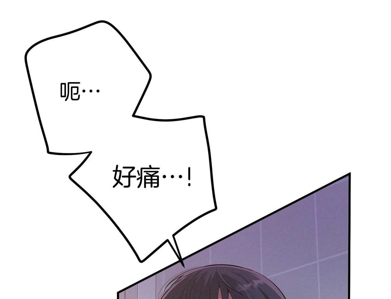 《利己主义》第37话 别叫我名字 第41页