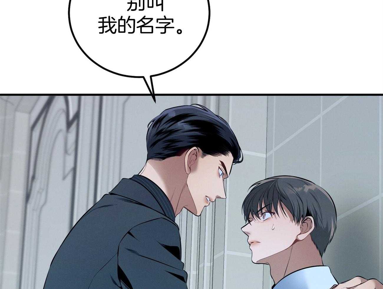 《利己主义》第37话 别叫我名字 第46页