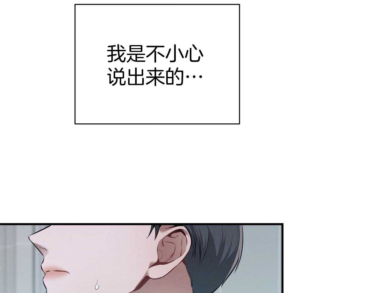 《利己主义》第37话 别叫我名字 第51页