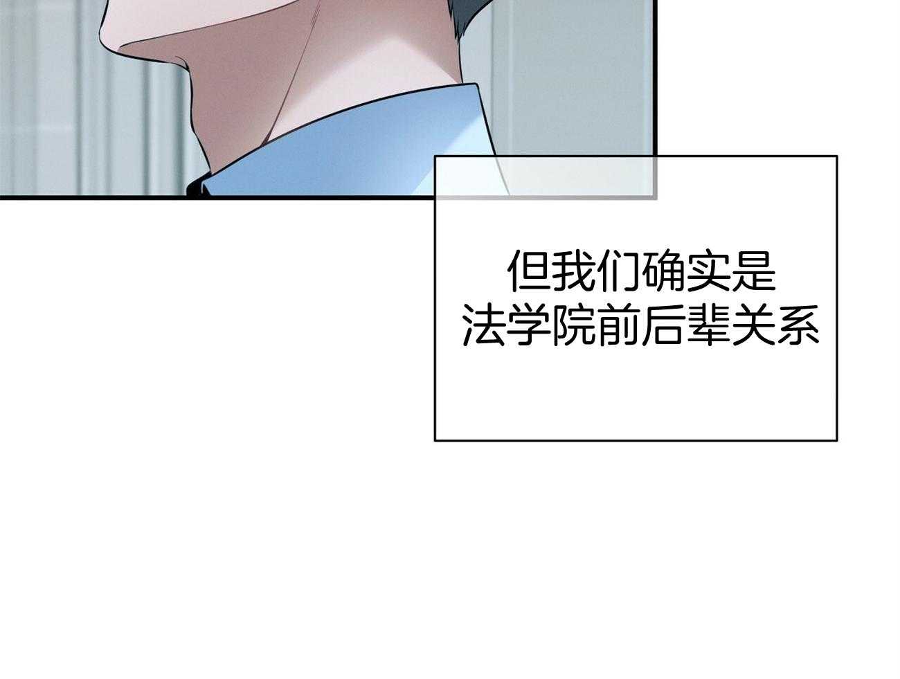 《利己主义》第37话 别叫我名字 第52页