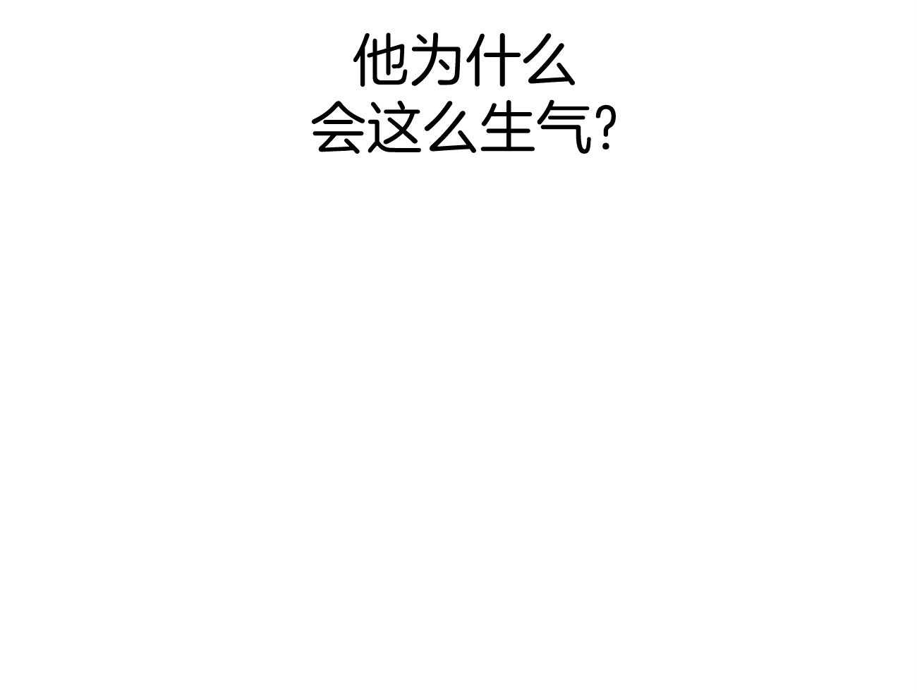 《利己主义》第37话 别叫我名字 第54页