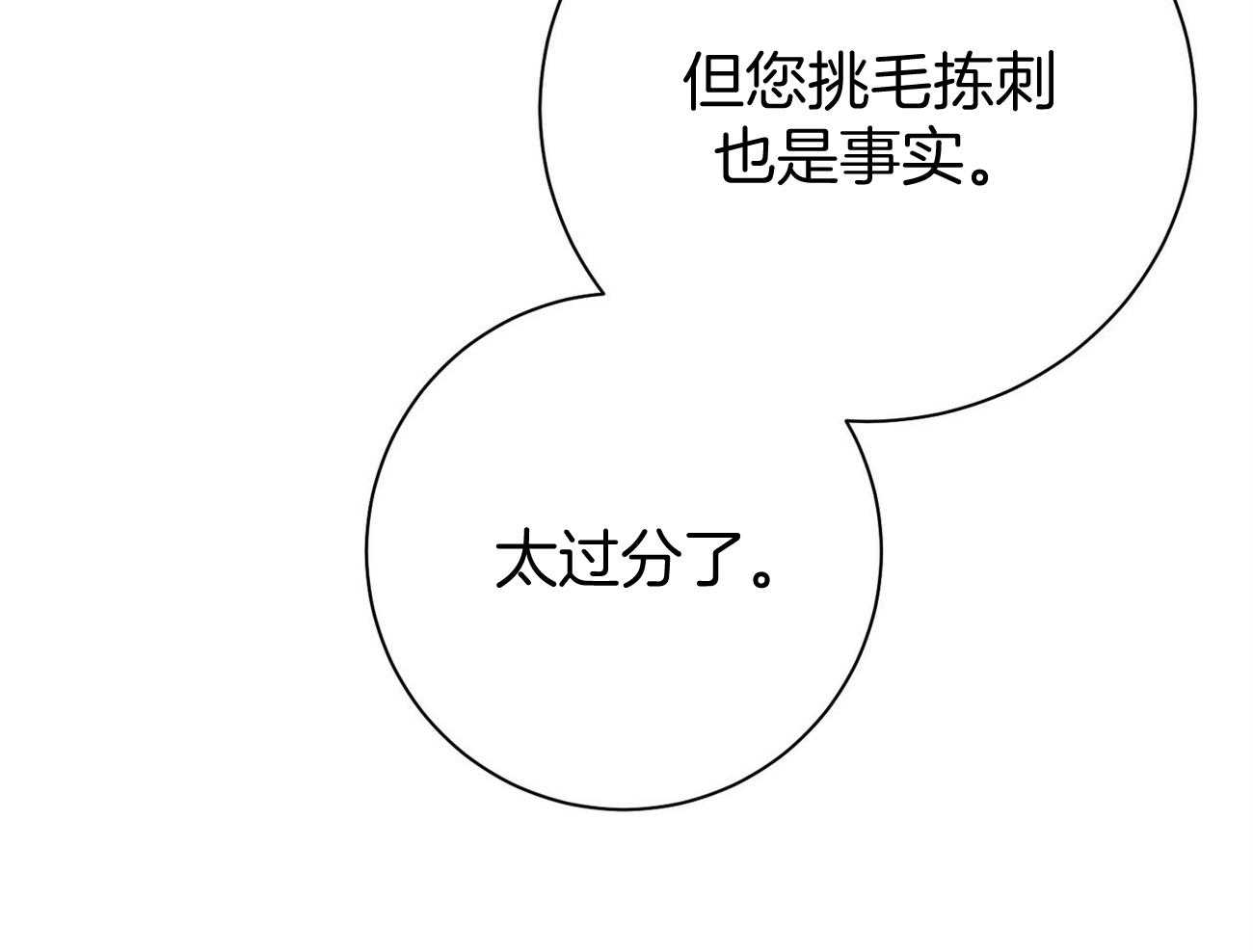 《利己主义》第37话 别叫我名字 第5页