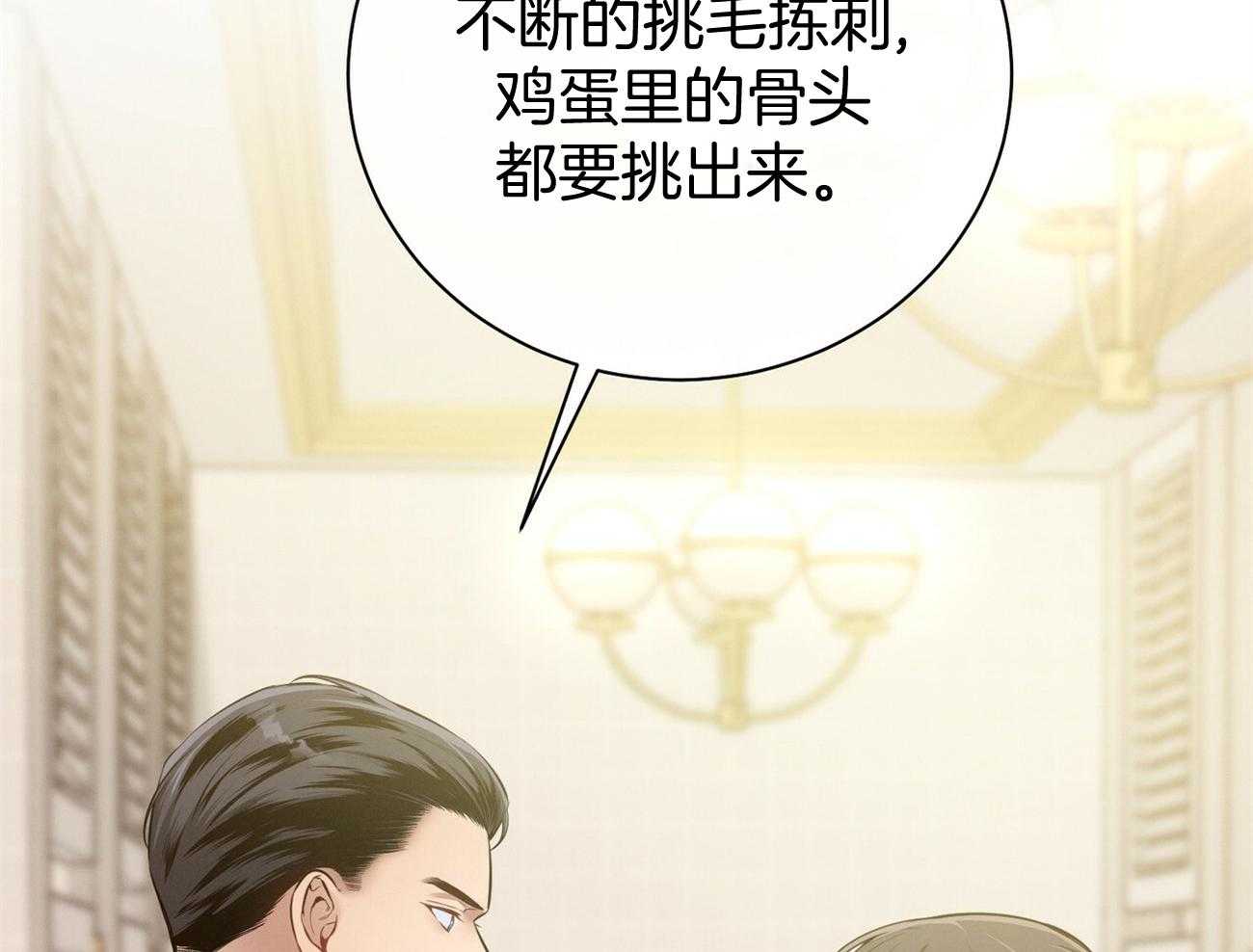 《利己主义》第37话 别叫我名字 第7页
