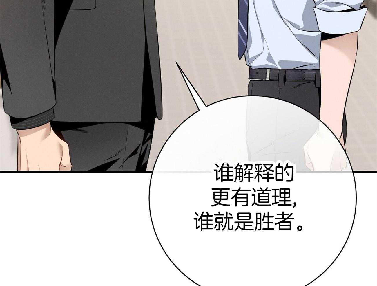 《利己主义》第37话 别叫我名字 第9页