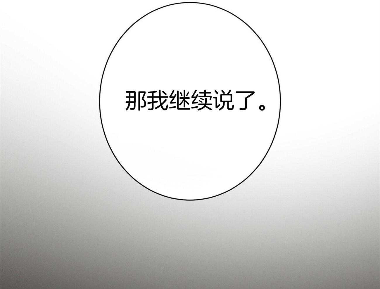 《利己主义》第35话 性格真的狗 第14页