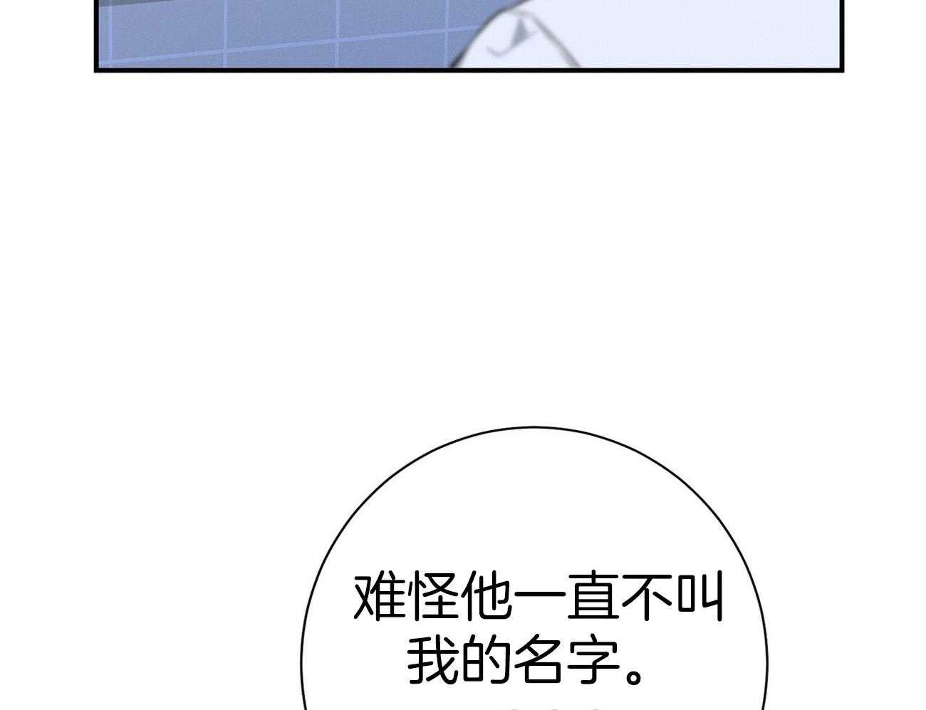 《利己主义》第35话 性格真的狗 第24页