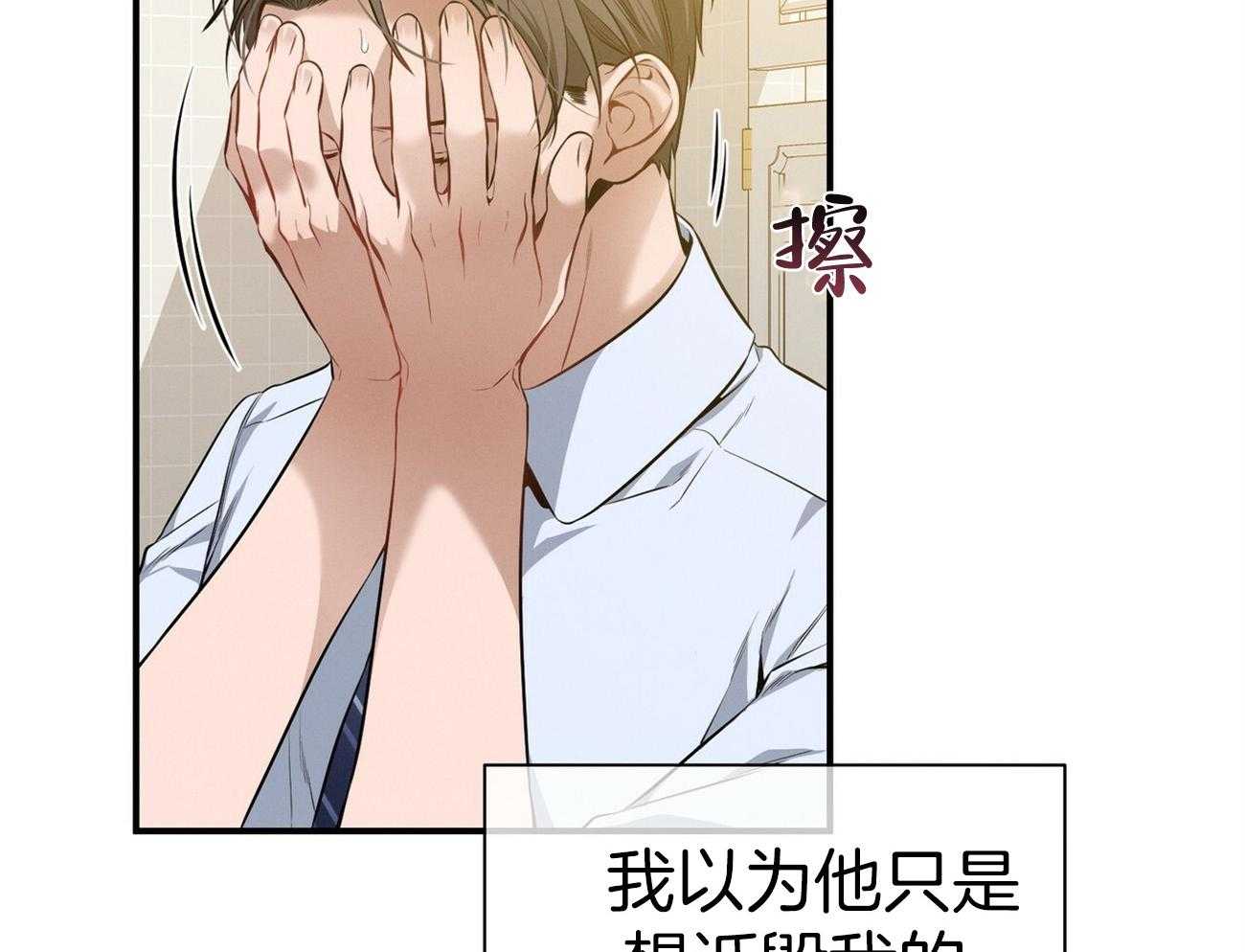 《利己主义》第35话 性格真的狗 第26页