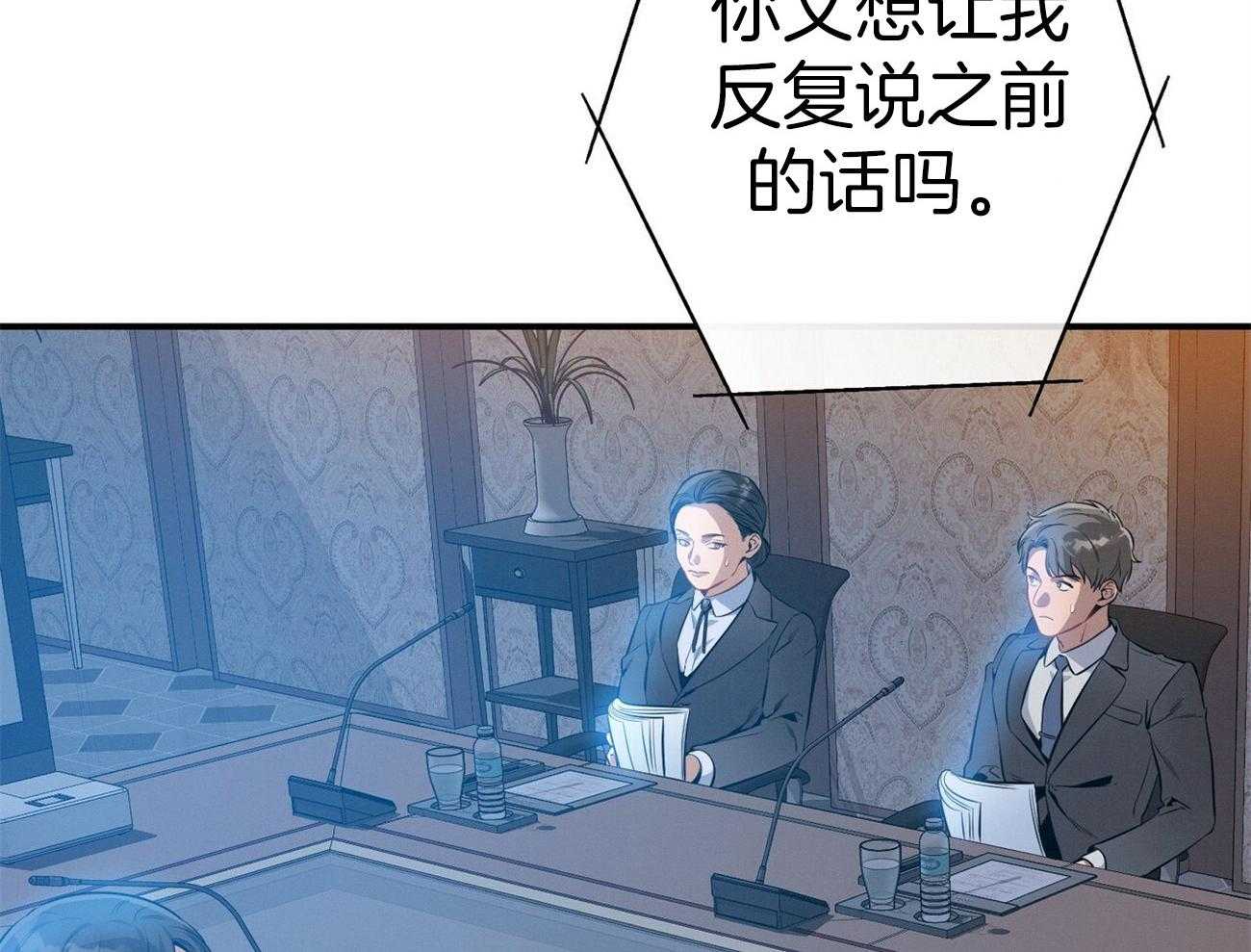 《利己主义》第35话 性格真的狗 第2页