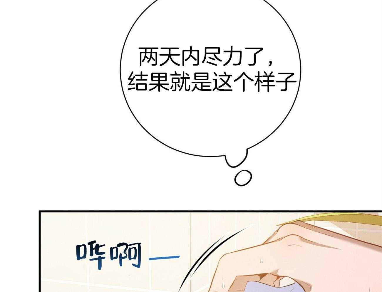 《利己主义》第35话 性格真的狗 第32页