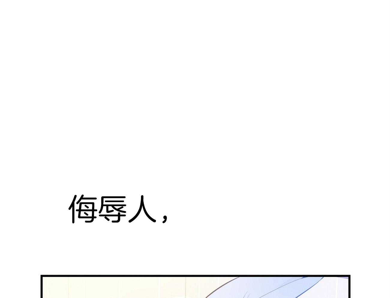 《利己主义》第35话 性格真的狗 第34页