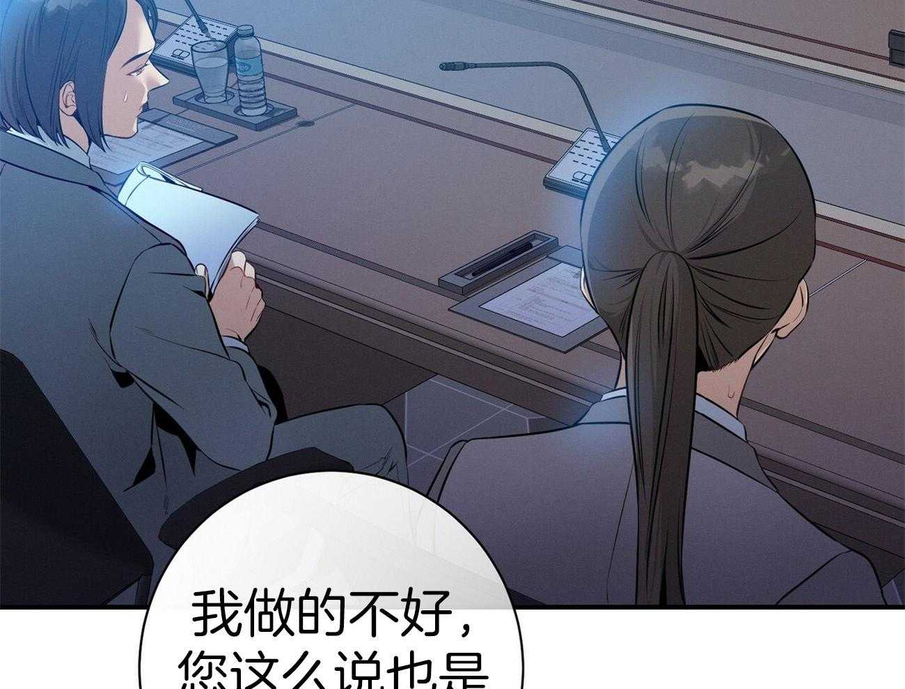《利己主义》第35话 性格真的狗 第3页