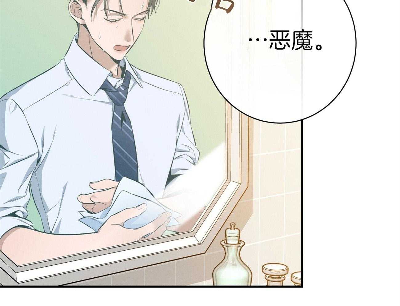 《利己主义》第35话 性格真的狗 第41页