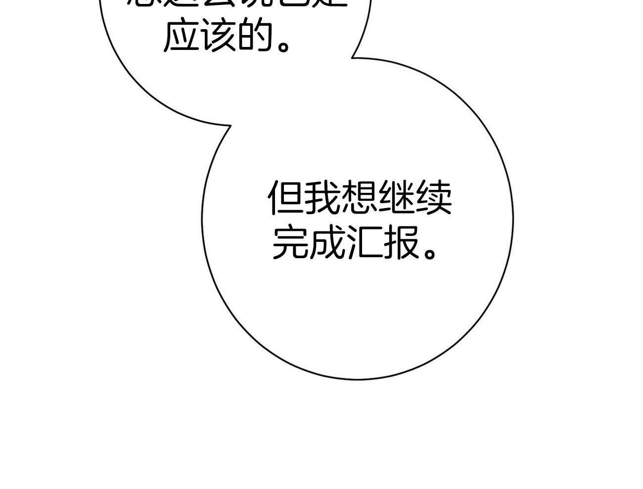 《利己主义》第35话 性格真的狗 第4页