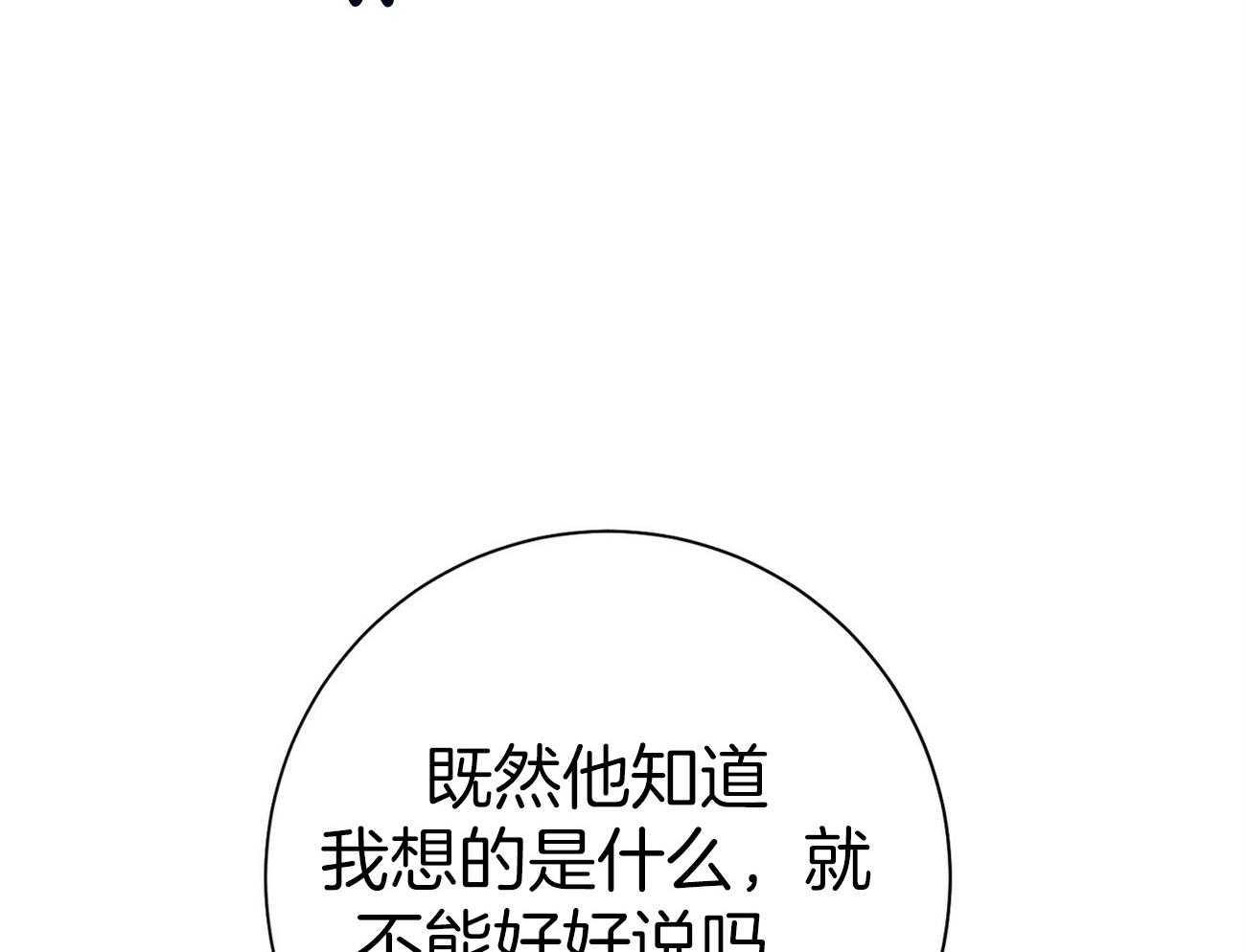 《利己主义》第35话 性格真的狗 第51页