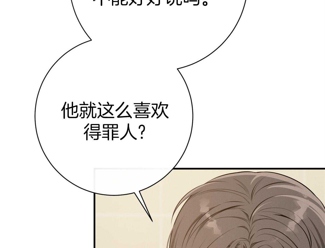 《利己主义》第35话 性格真的狗 第52页