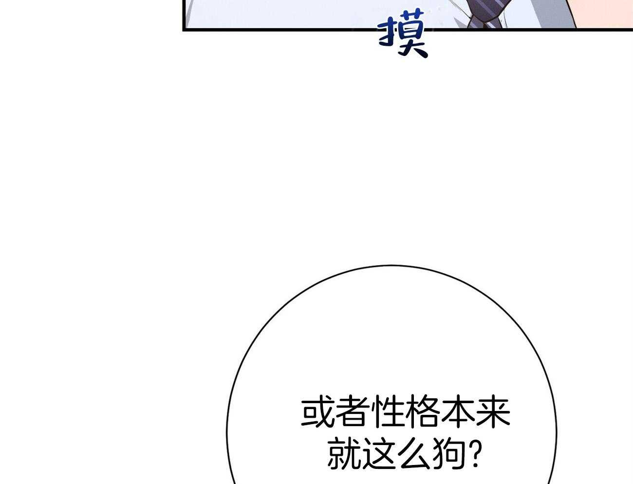 《利己主义》第35话 性格真的狗 第54页