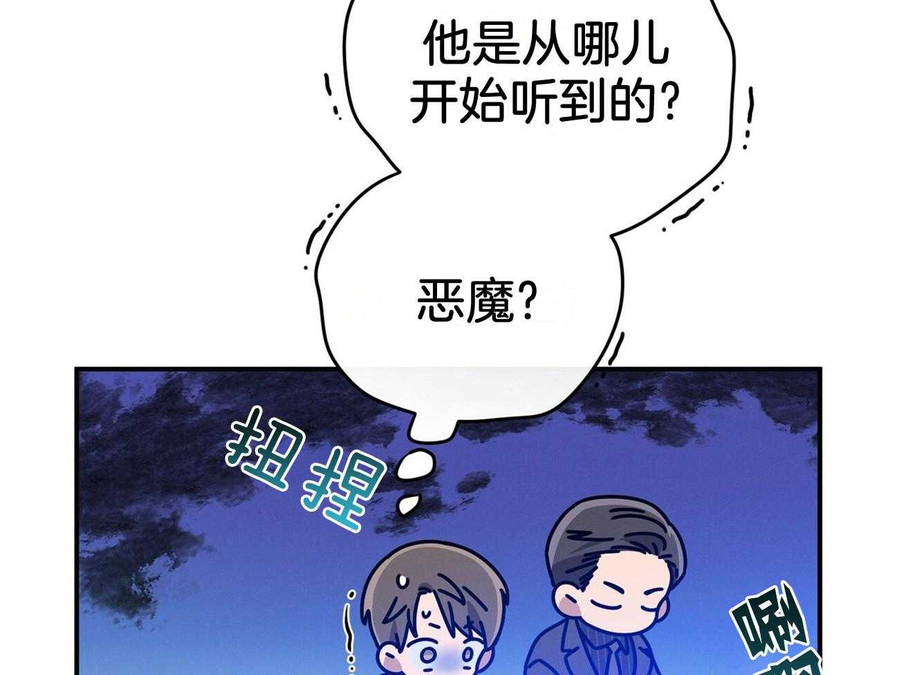 《利己主义》第36话 说坏话被抓 第13页