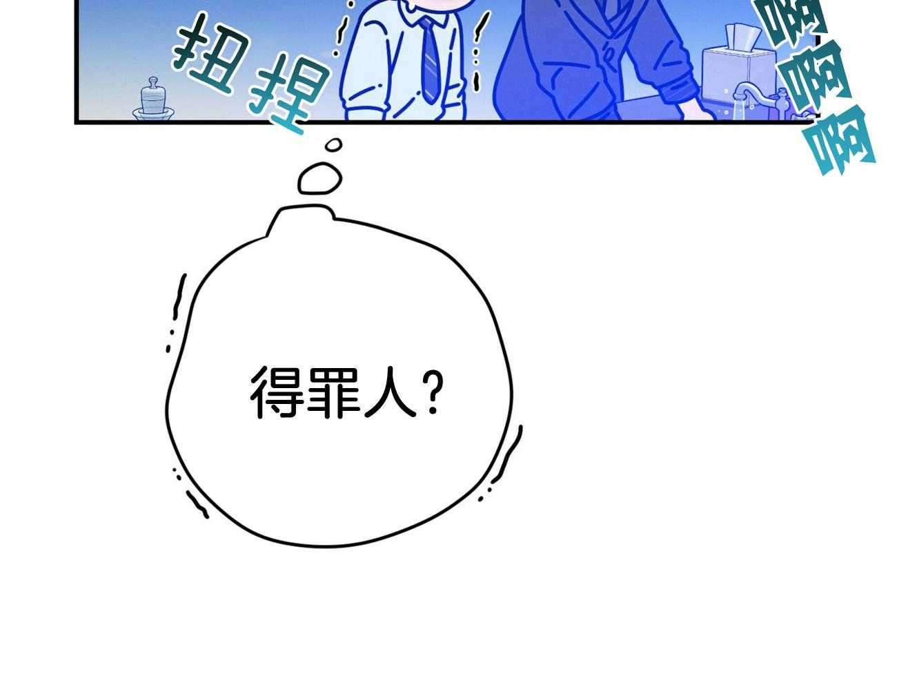 《利己主义》第36话 说坏话被抓 第14页