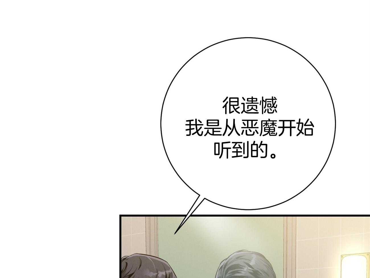 《利己主义》第36话 说坏话被抓 第15页