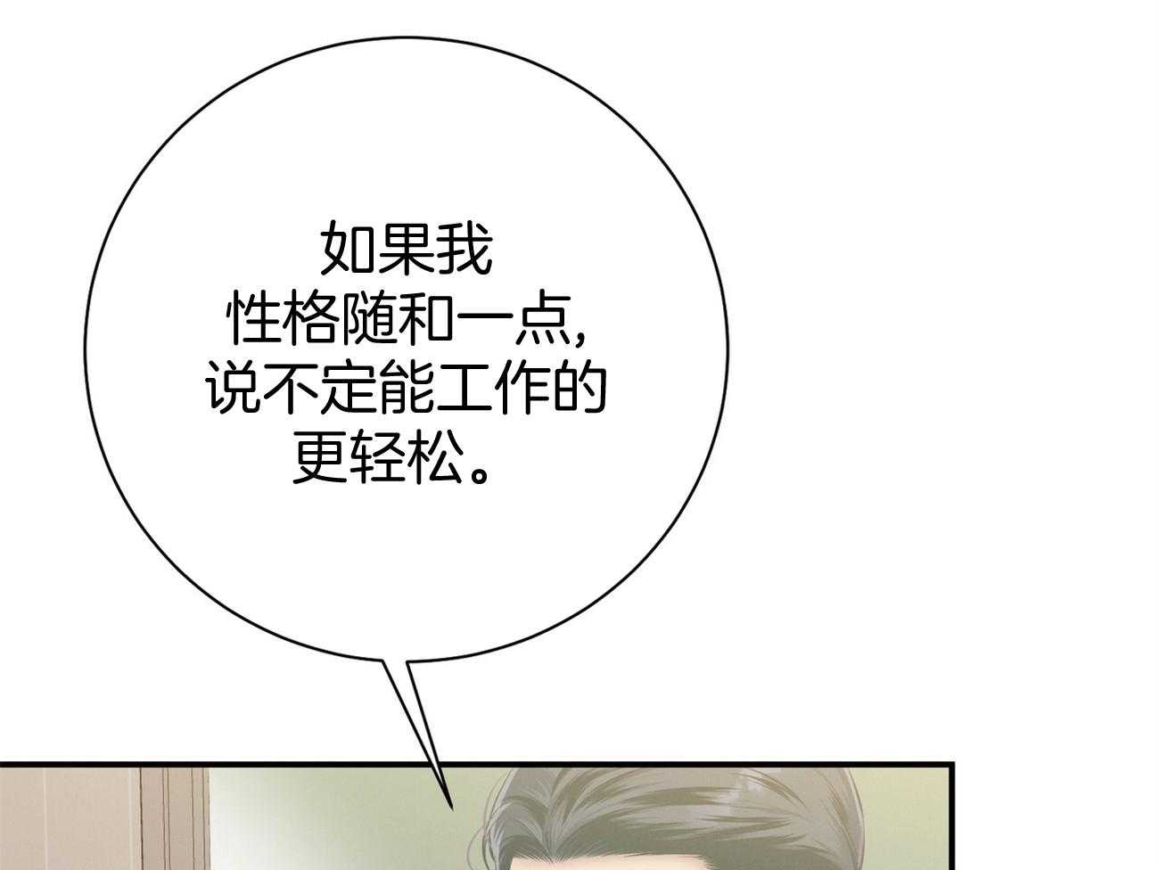 《利己主义》第36话 说坏话被抓 第18页