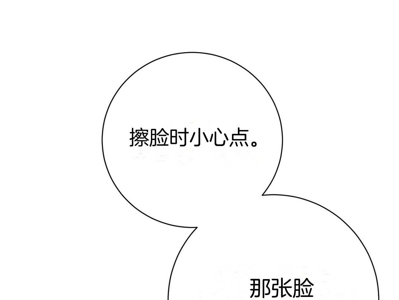 《利己主义》第36话 说坏话被抓 第20页