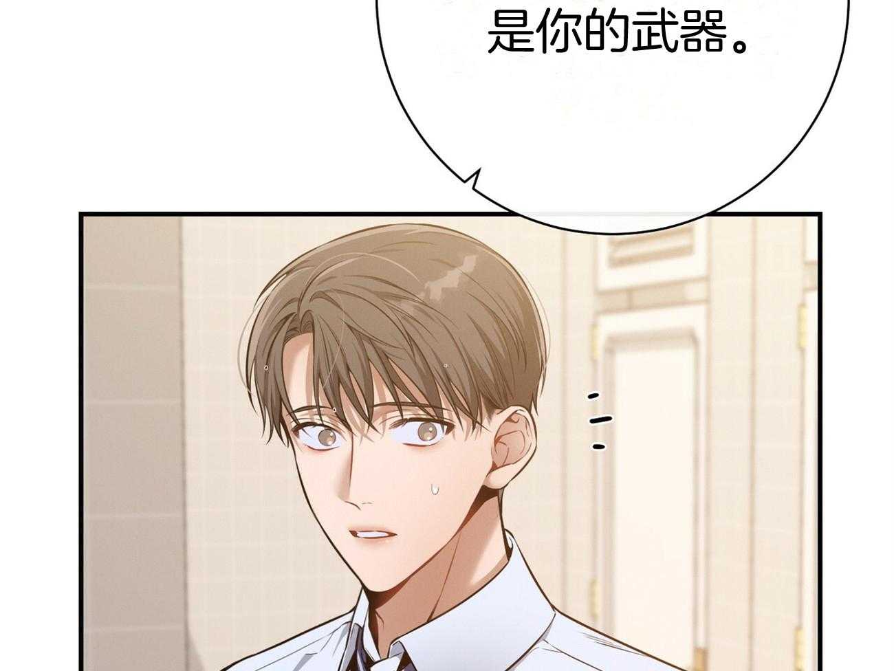 《利己主义》第36话 说坏话被抓 第21页