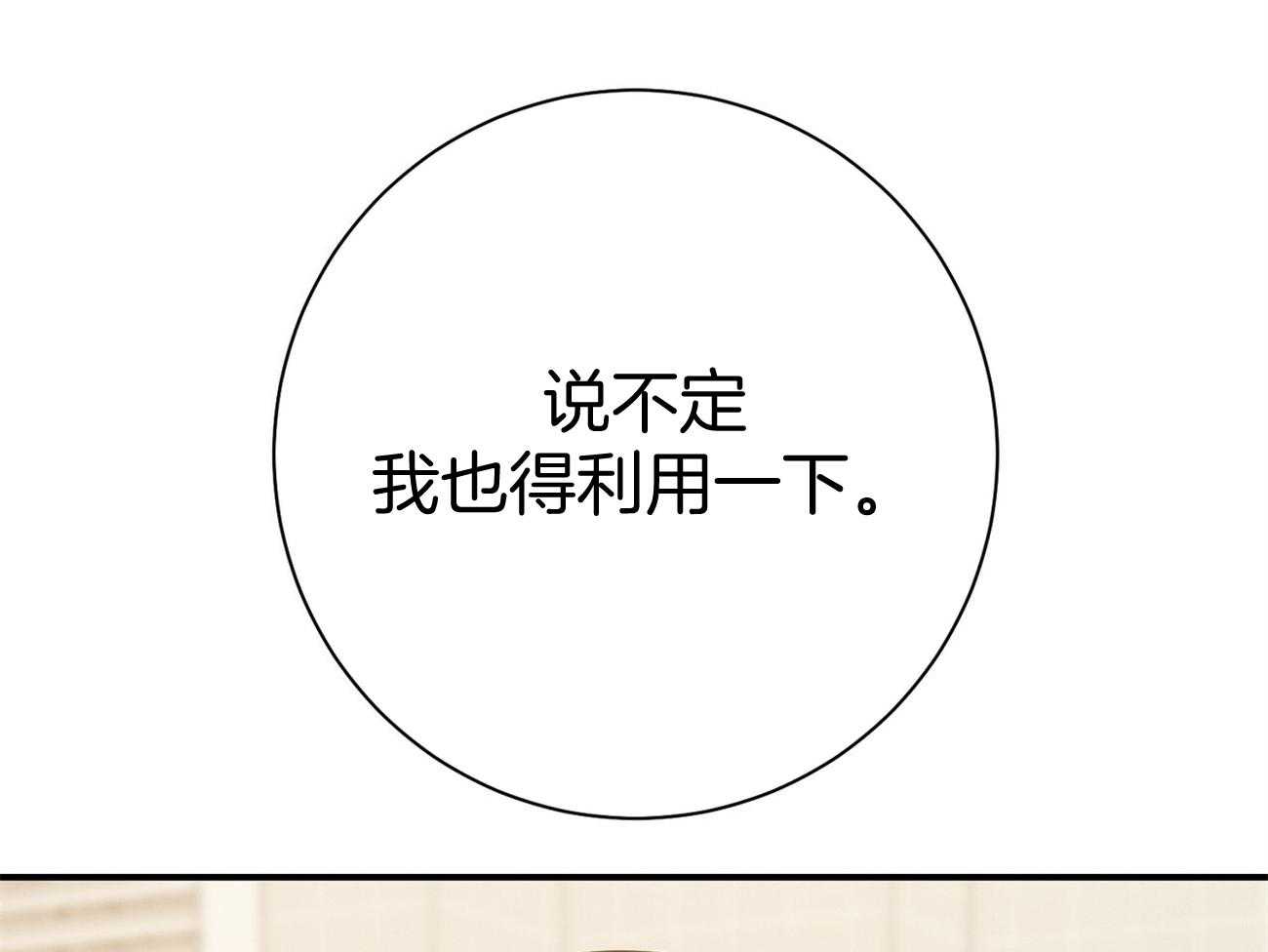 《利己主义》第36话 说坏话被抓 第23页