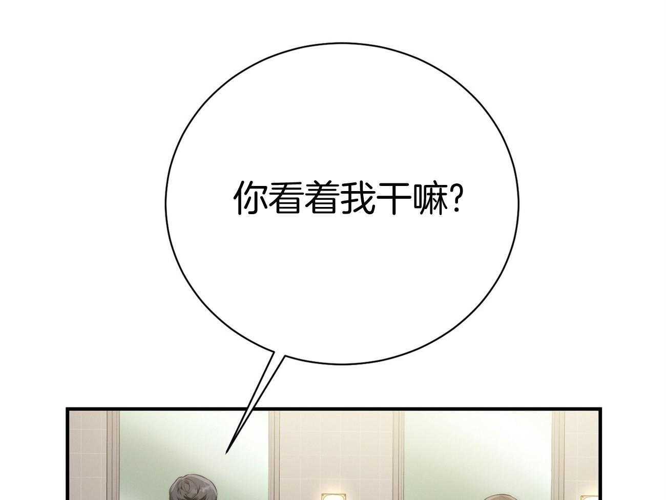 《利己主义》第36话 说坏话被抓 第34页