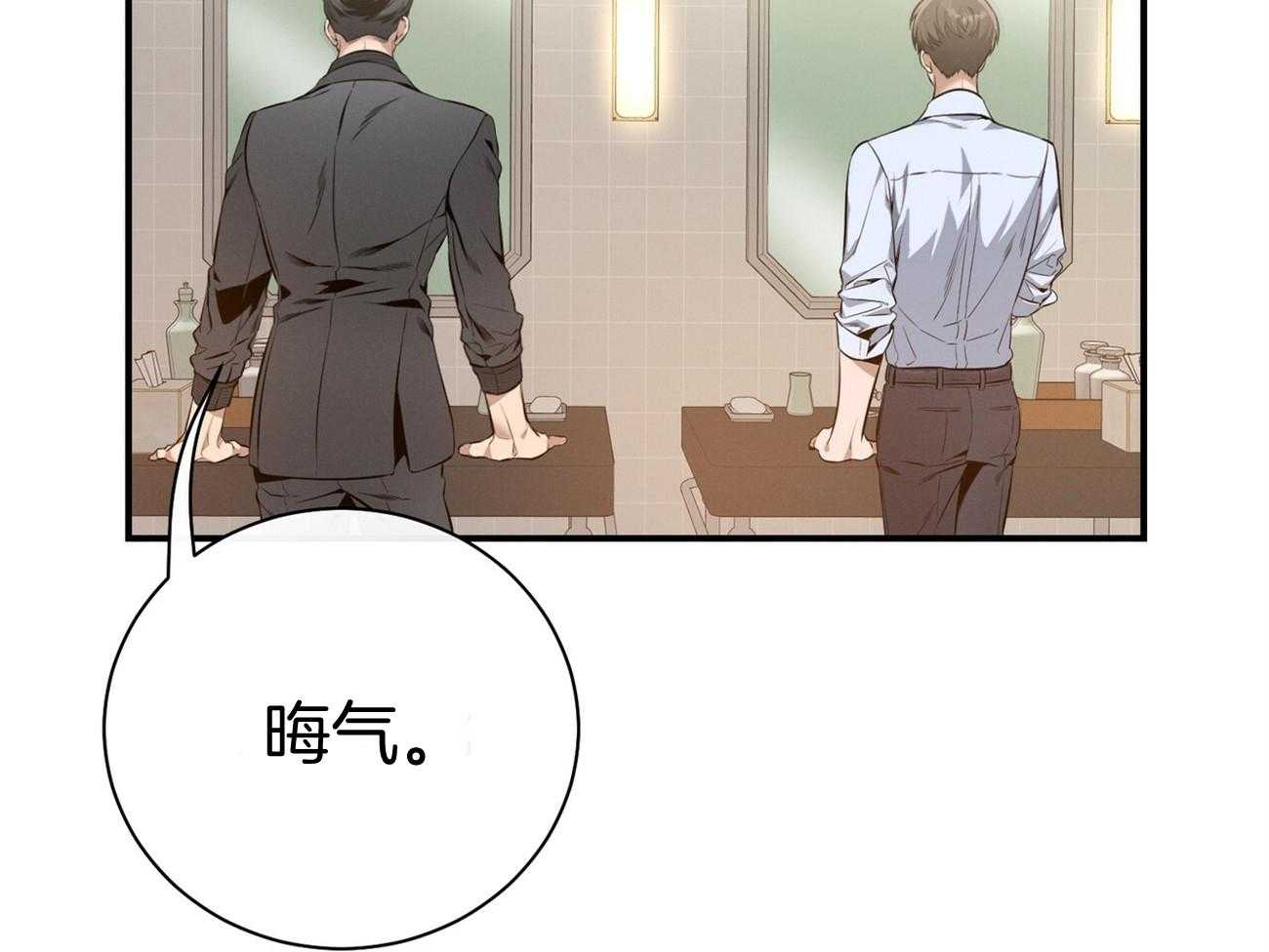 《利己主义》第36话 说坏话被抓 第35页