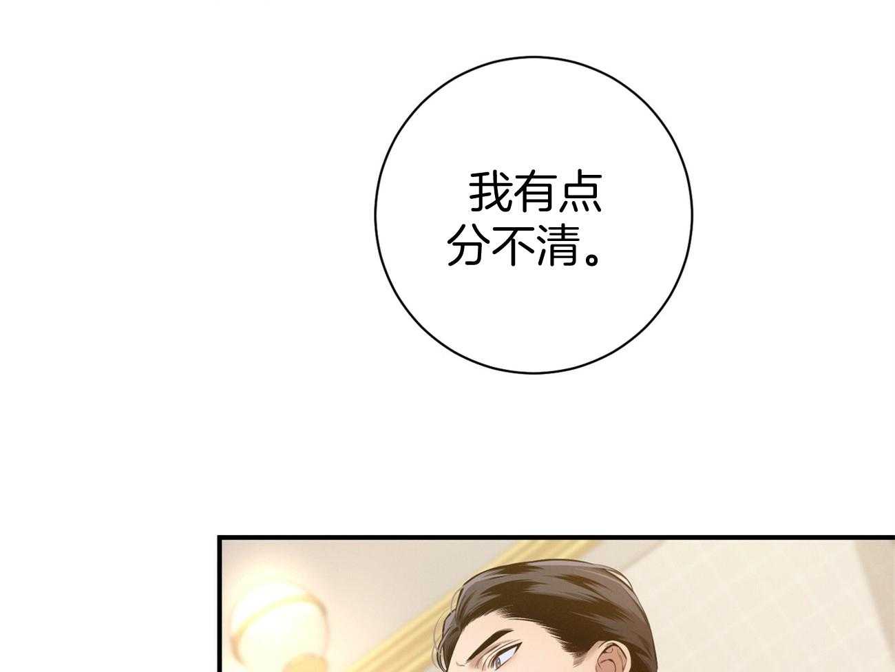 《利己主义》第36话 说坏话被抓 第36页