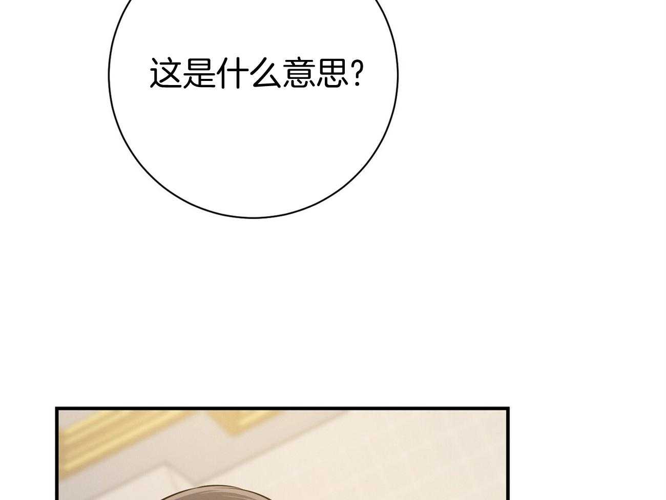 《利己主义》第36话 说坏话被抓 第38页