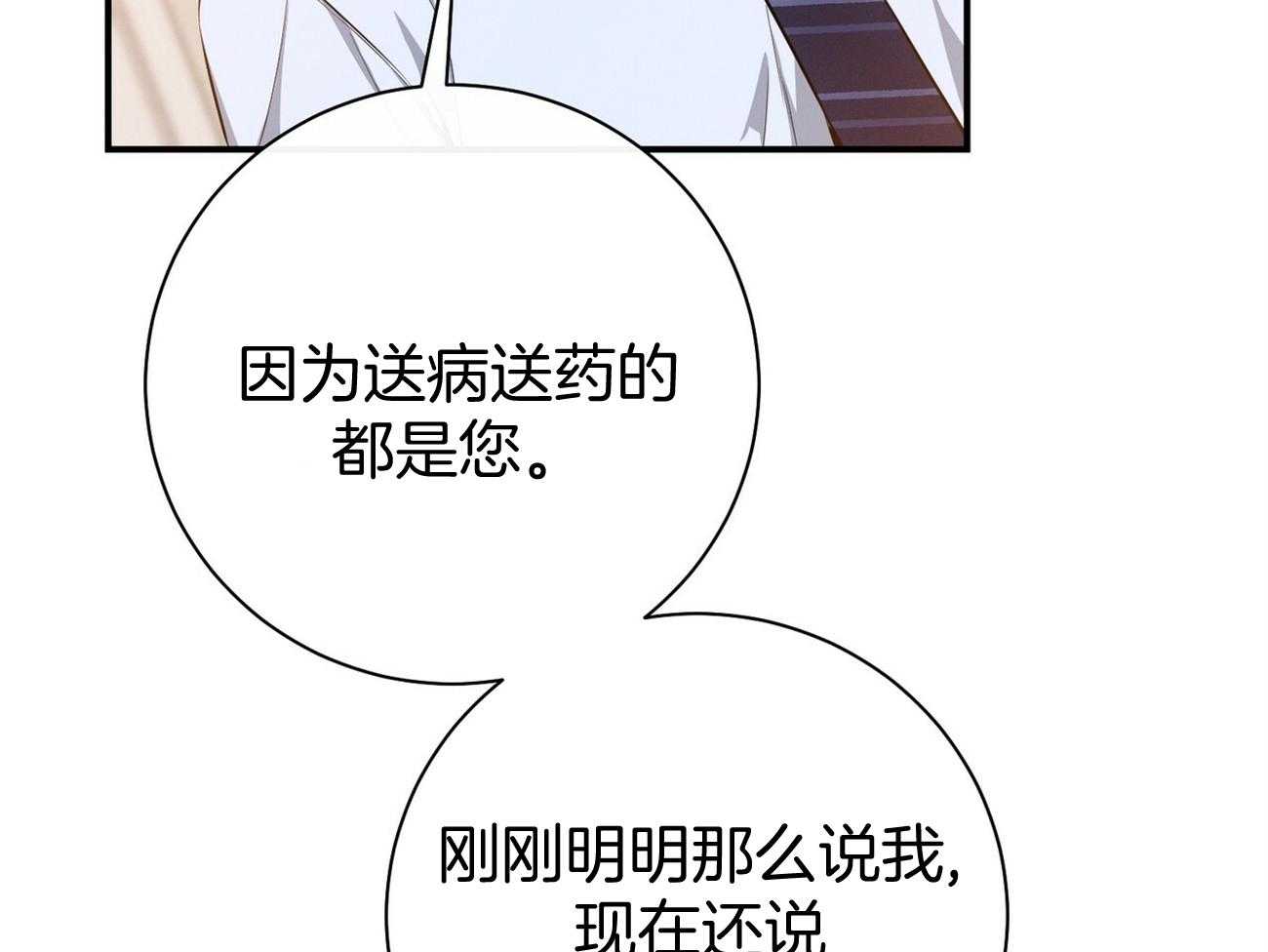 《利己主义》第36话 说坏话被抓 第40页