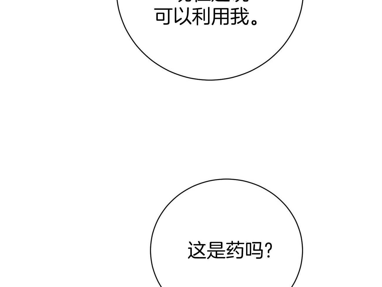 《利己主义》第36话 说坏话被抓 第41页