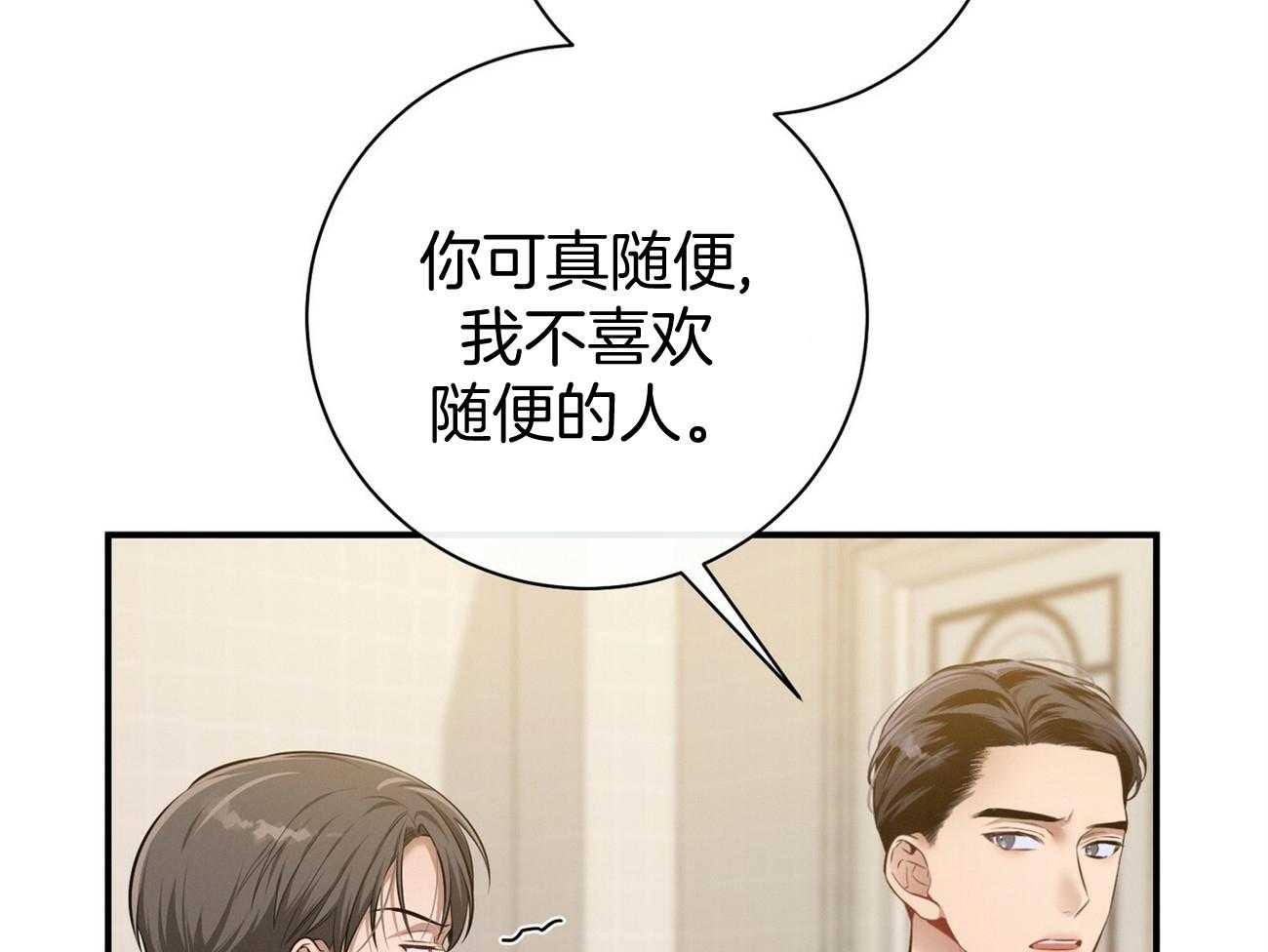《利己主义》第36话 说坏话被抓 第42页