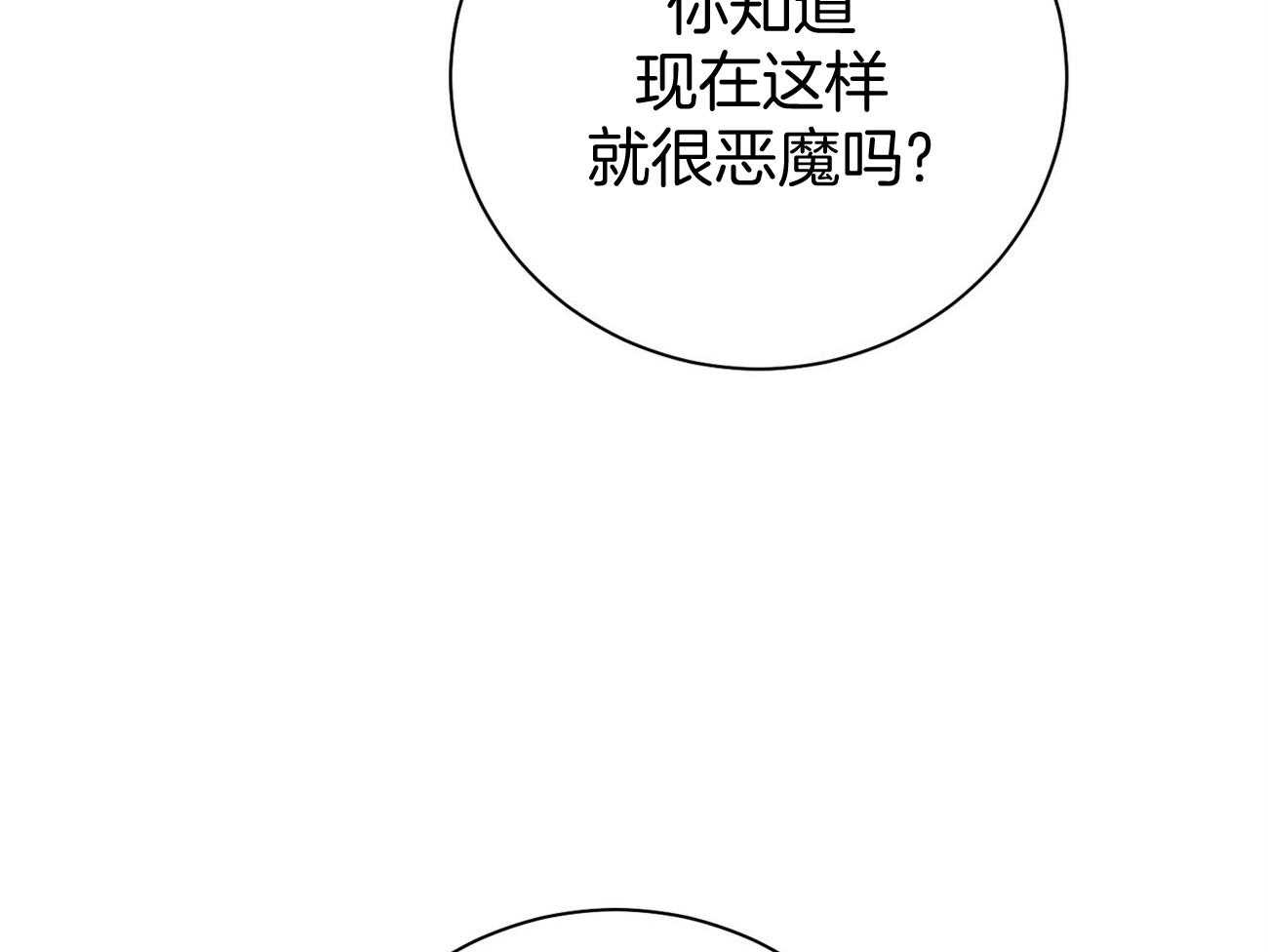 《利己主义》第36话 说坏话被抓 第44页